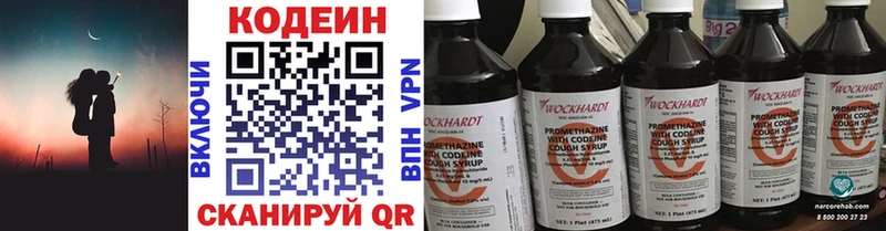 Кодеин напиток Lean (лин)  Сосновка 