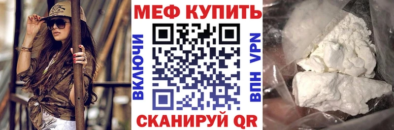 МЯУ-МЯУ кристаллы купить Сосновка